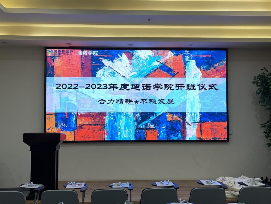 2022-2023迪諾學院“合力精耕 平穩發展”主題系列培訓課程正式開班啦！