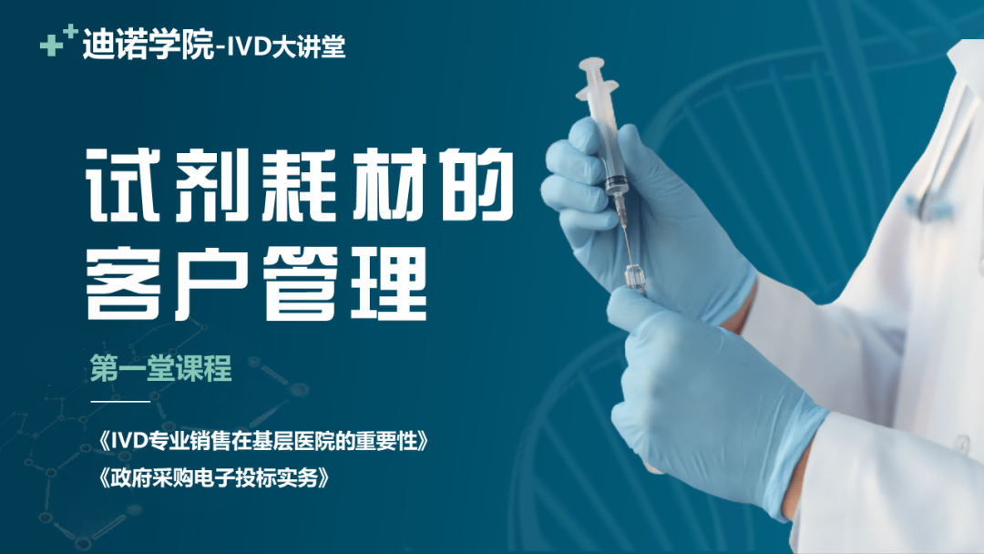 迪諾學院-IVD大講堂I第一堂開課啦